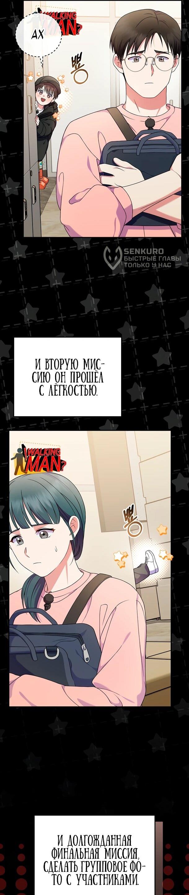 Манга Суперзвезда с рождения - Глава 86 Страница 25