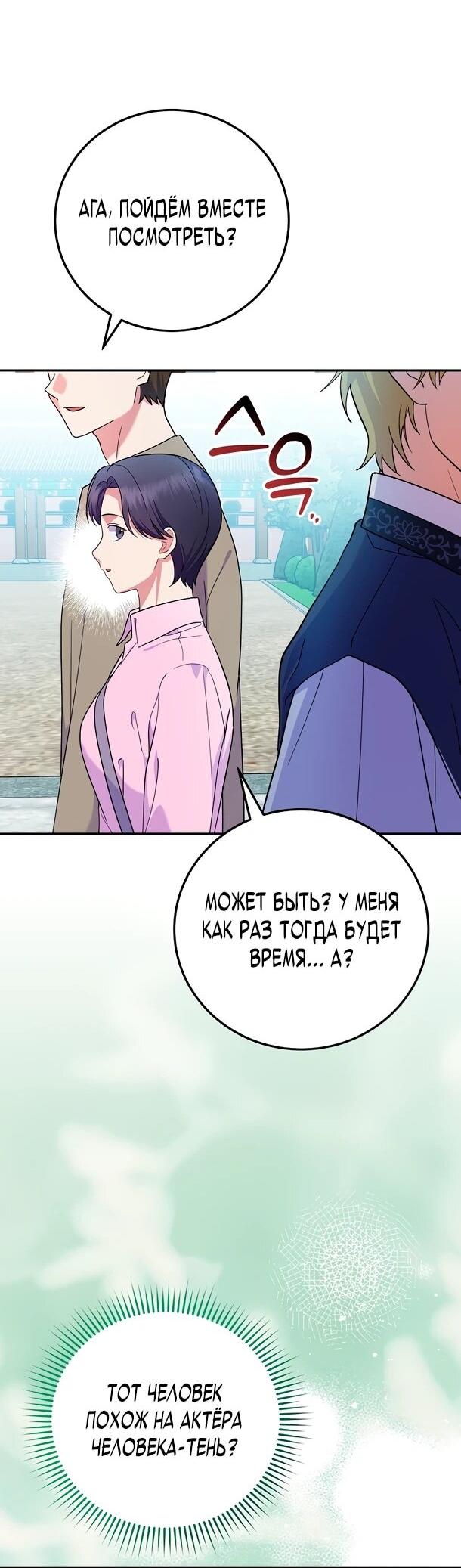 Манга Суперзвезда с рождения - Глава 86 Страница 37