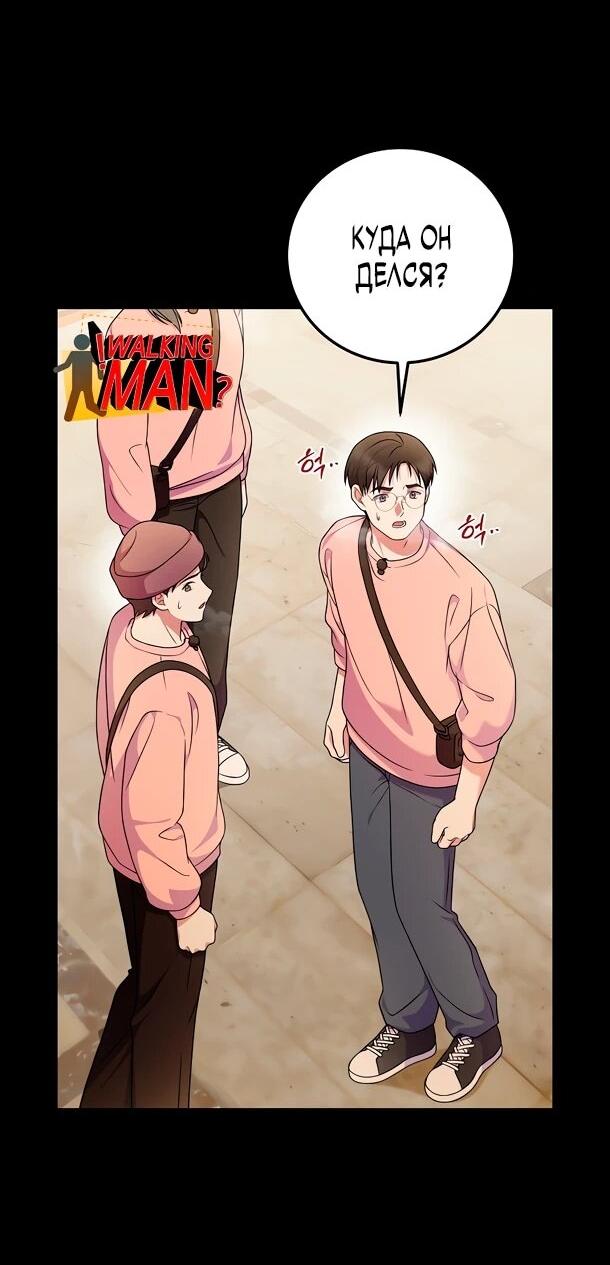 Манга Суперзвезда с рождения - Глава 86 Страница 28