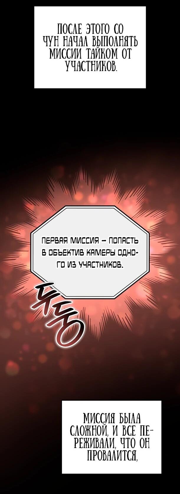 Манга Суперзвезда с рождения - Глава 86 Страница 23