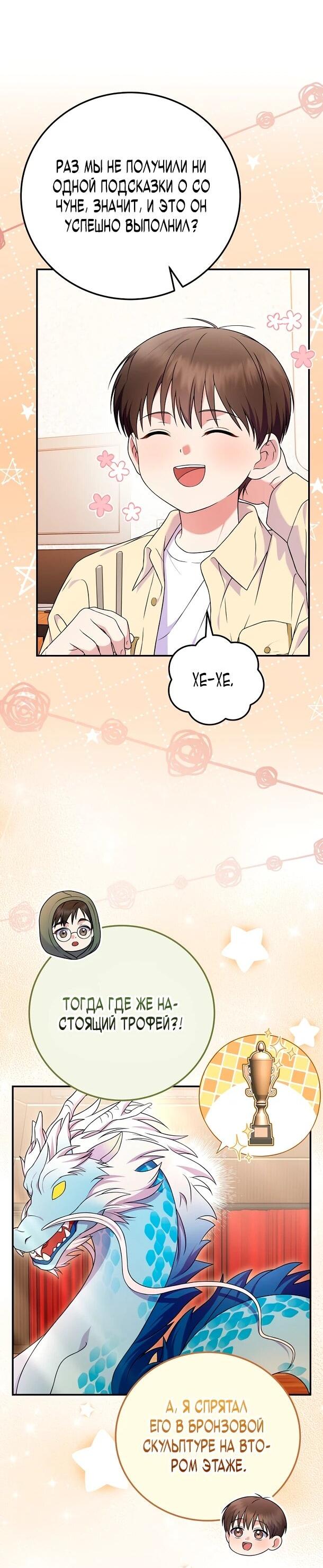 Манга Суперзвезда с рождения - Глава 86 Страница 3