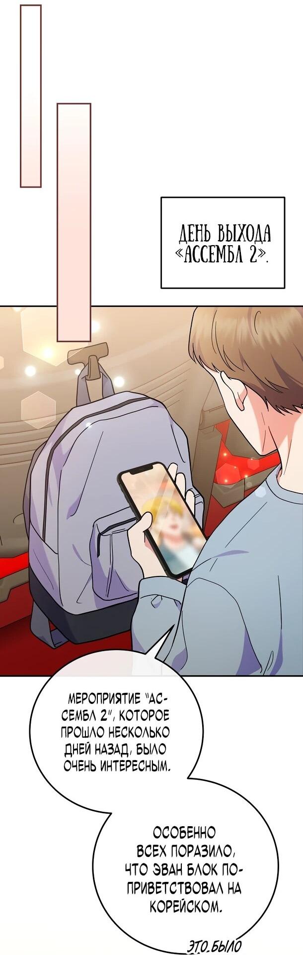 Манга Суперзвезда с рождения - Глава 86 Страница 47