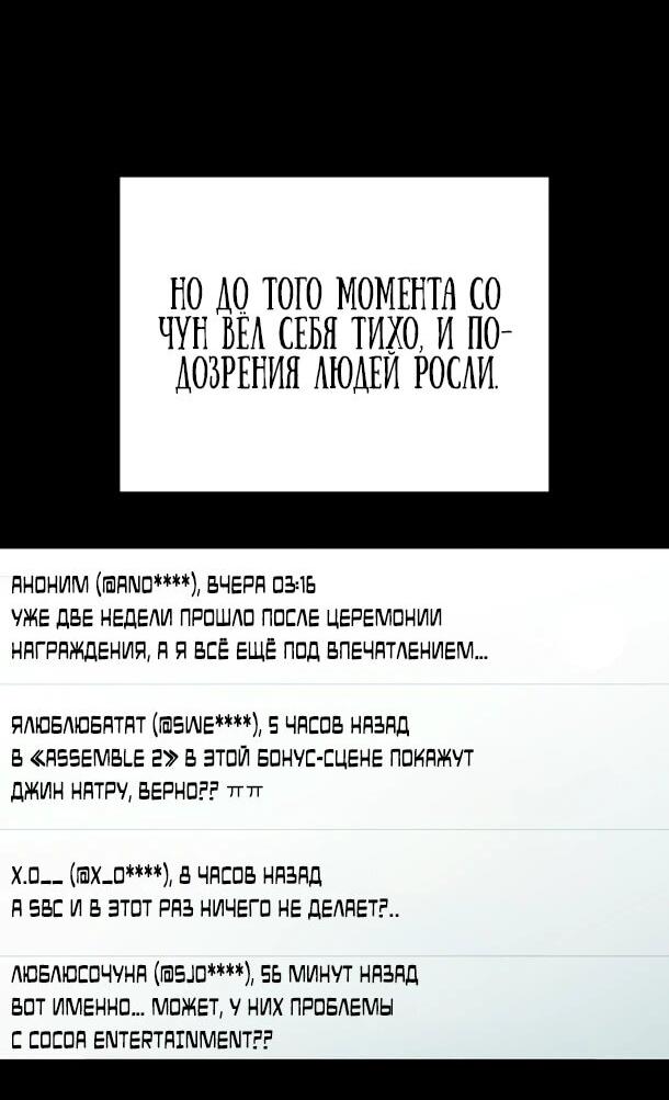 Манга Суперзвезда с рождения - Глава 86 Страница 10