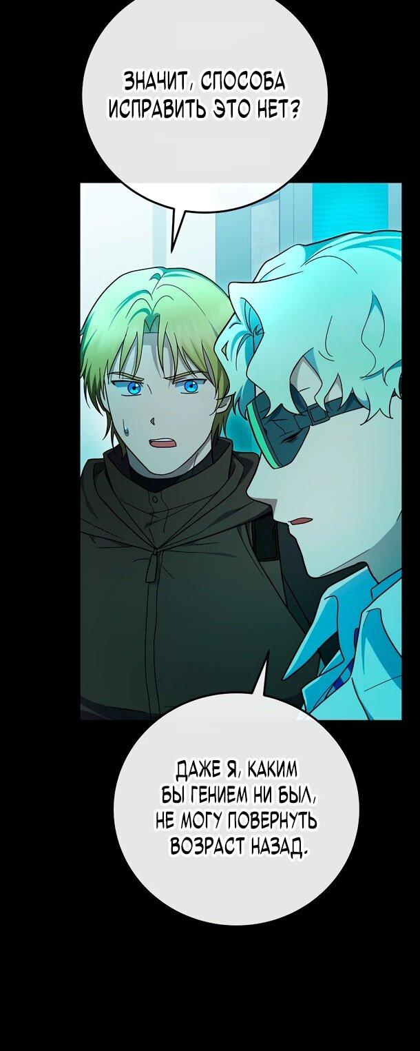 Манга Суперзвезда с рождения - Глава 86 Страница 56