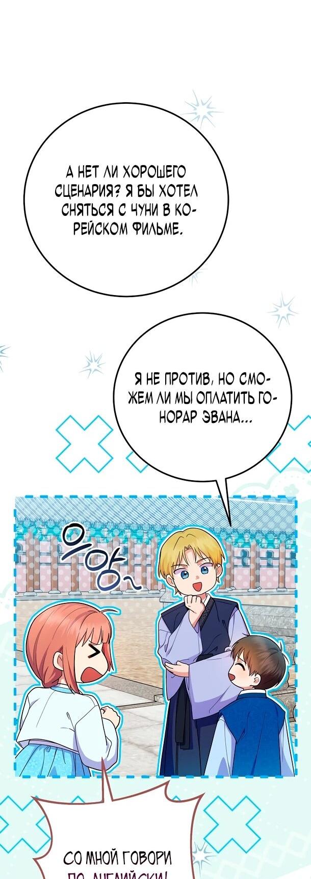 Манга Суперзвезда с рождения - Глава 86 Страница 45