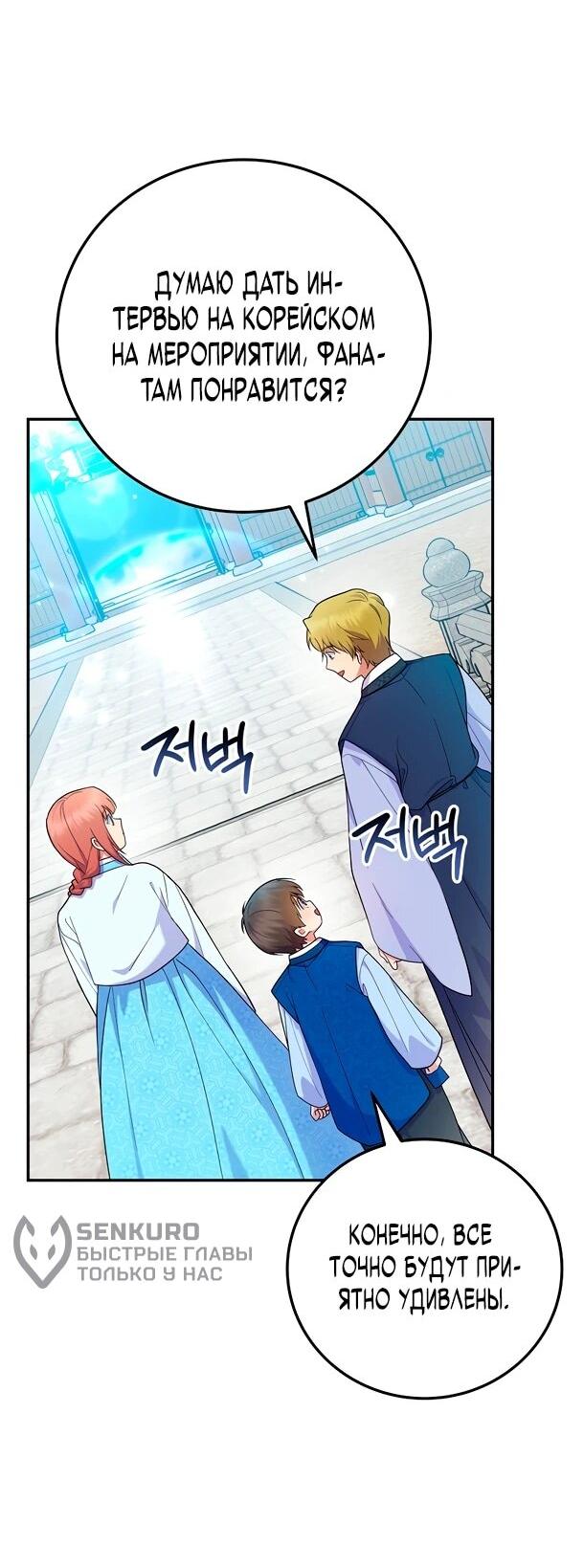 Манга Суперзвезда с рождения - Глава 86 Страница 44
