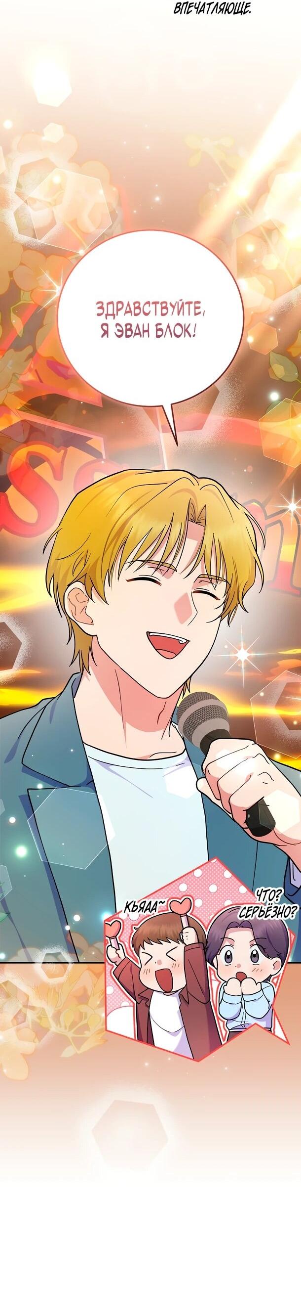 Манга Суперзвезда с рождения - Глава 86 Страница 48