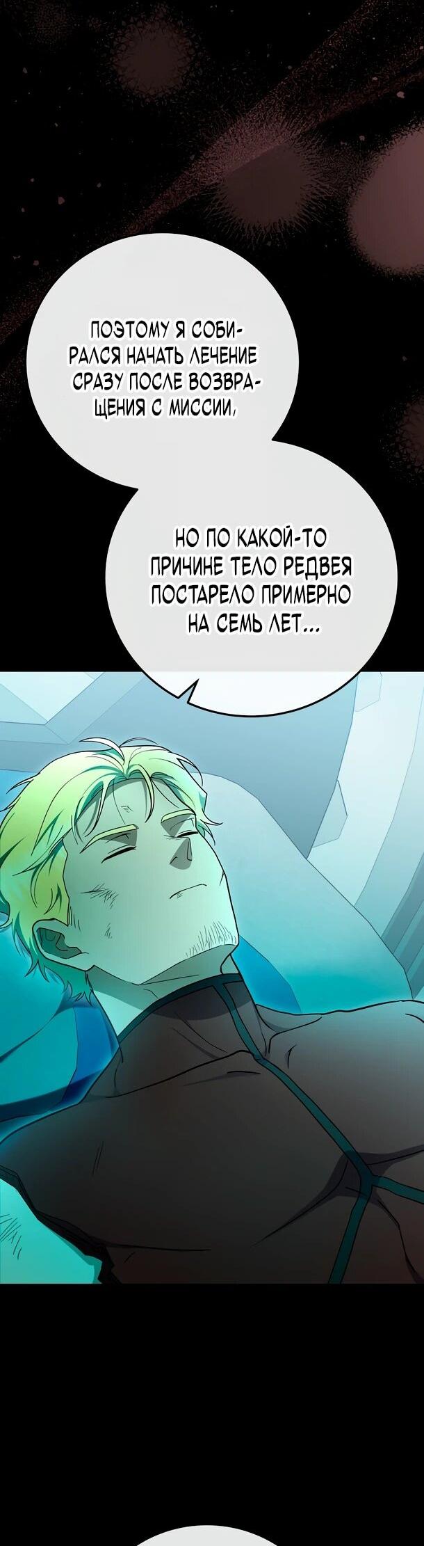 Манга Суперзвезда с рождения - Глава 86 Страница 55