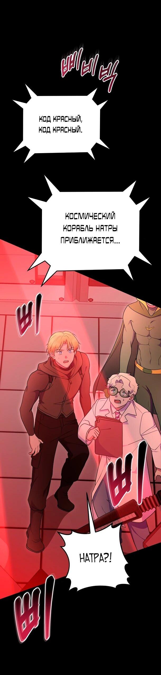 Манга Суперзвезда с рождения - Глава 86 Страница 58