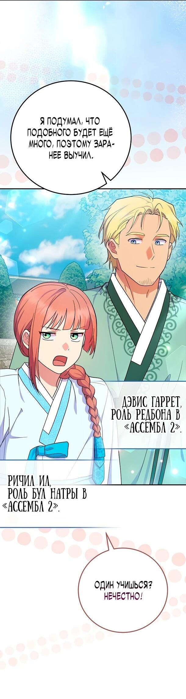 Манга Суперзвезда с рождения - Глава 86 Страница 42