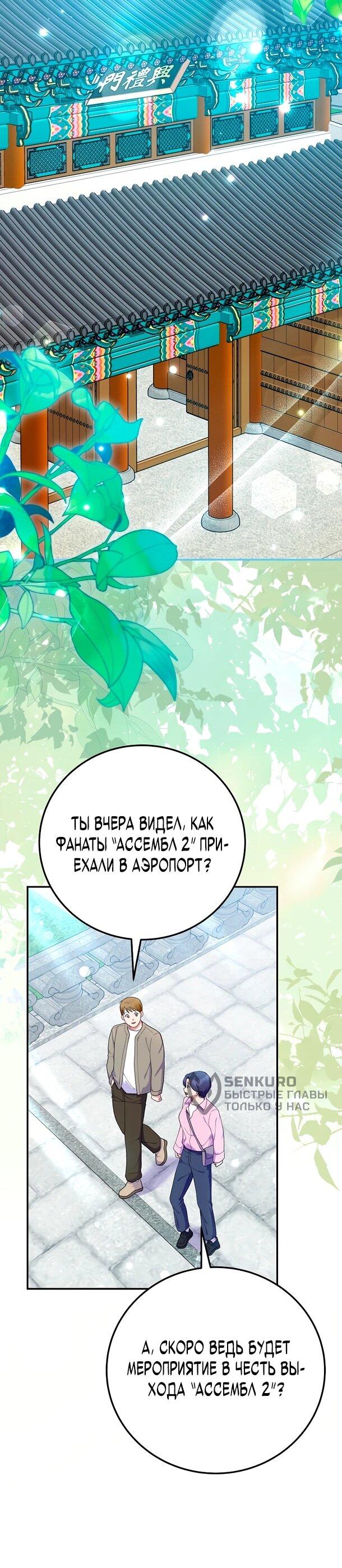Манга Суперзвезда с рождения - Глава 86 Страница 36