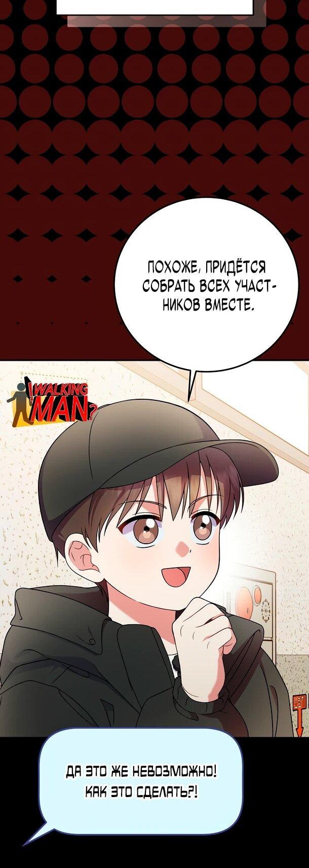 Манга Суперзвезда с рождения - Глава 86 Страница 26