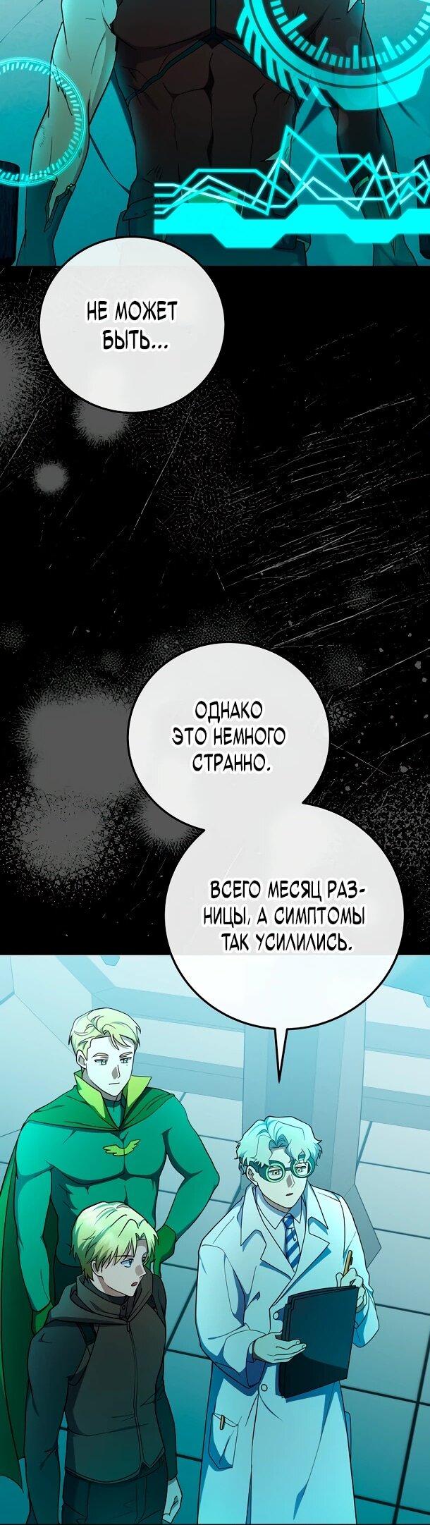 Манга Суперзвезда с рождения - Глава 86 Страница 51