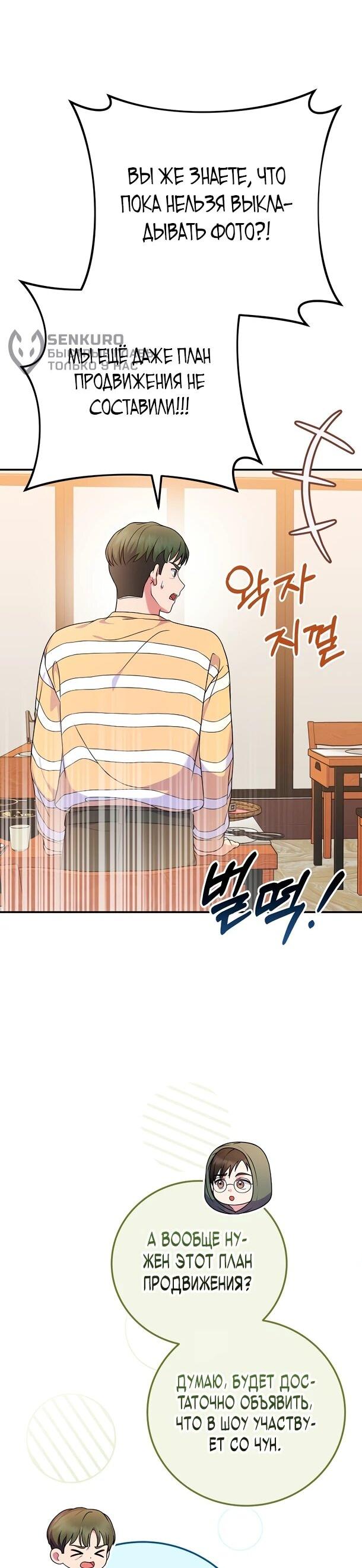 Манга Суперзвезда с рождения - Глава 86 Страница 5