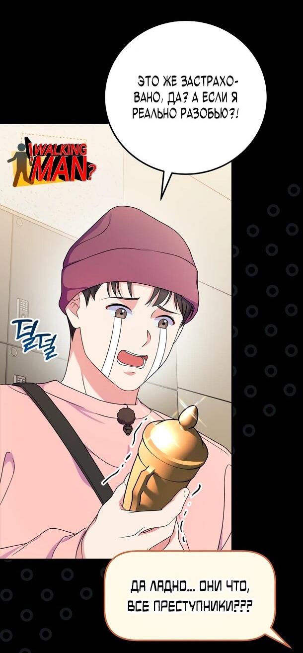 Манга Суперзвезда с рождения - Глава 86 Страница 18