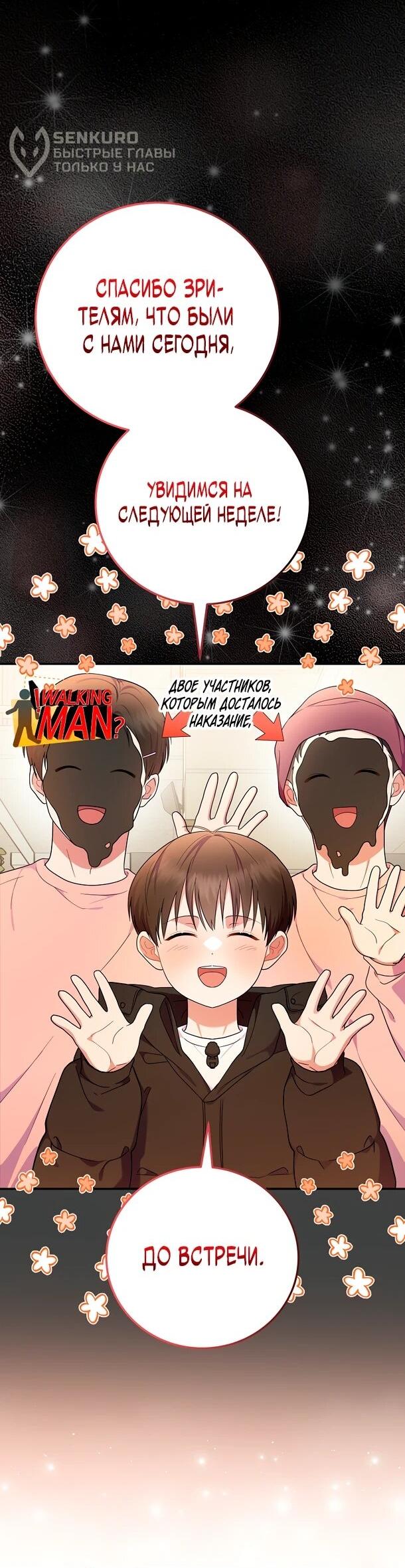 Манга Суперзвезда с рождения - Глава 86 Страница 34