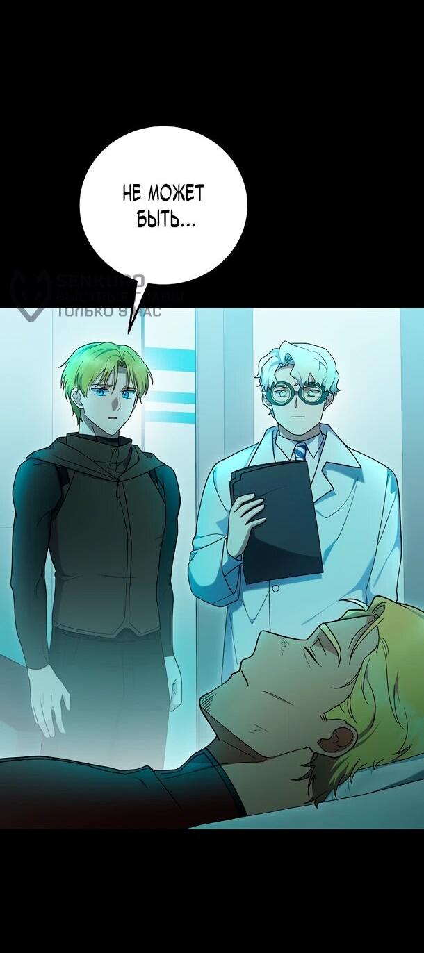 Манга Суперзвезда с рождения - Глава 86 Страница 57