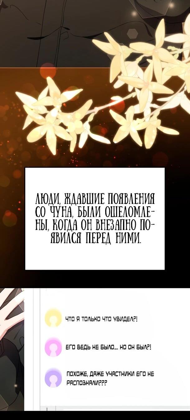 Манга Суперзвезда с рождения - Глава 86 Страница 22