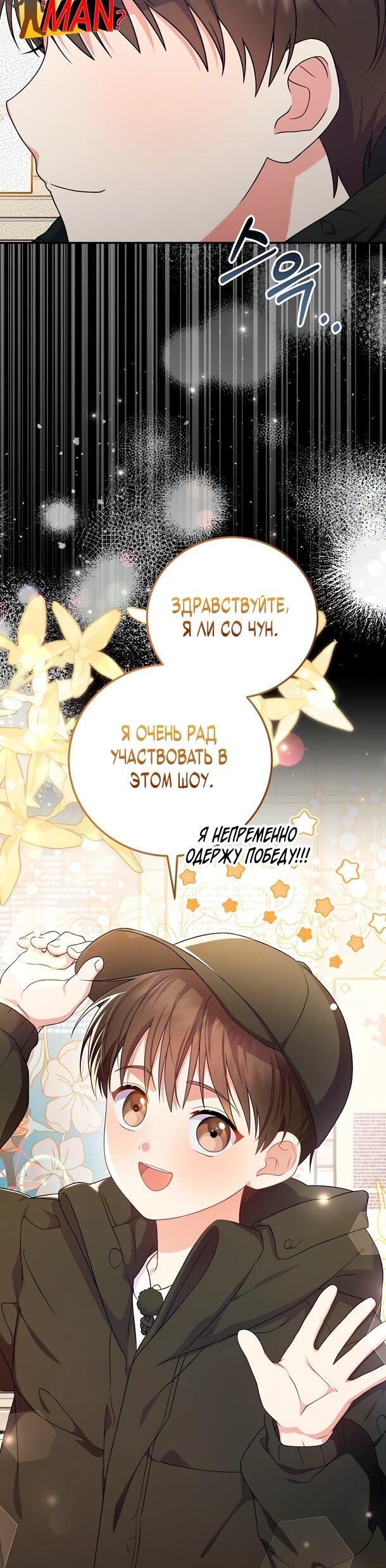 Манга Суперзвезда с рождения - Глава 86 Страница 21