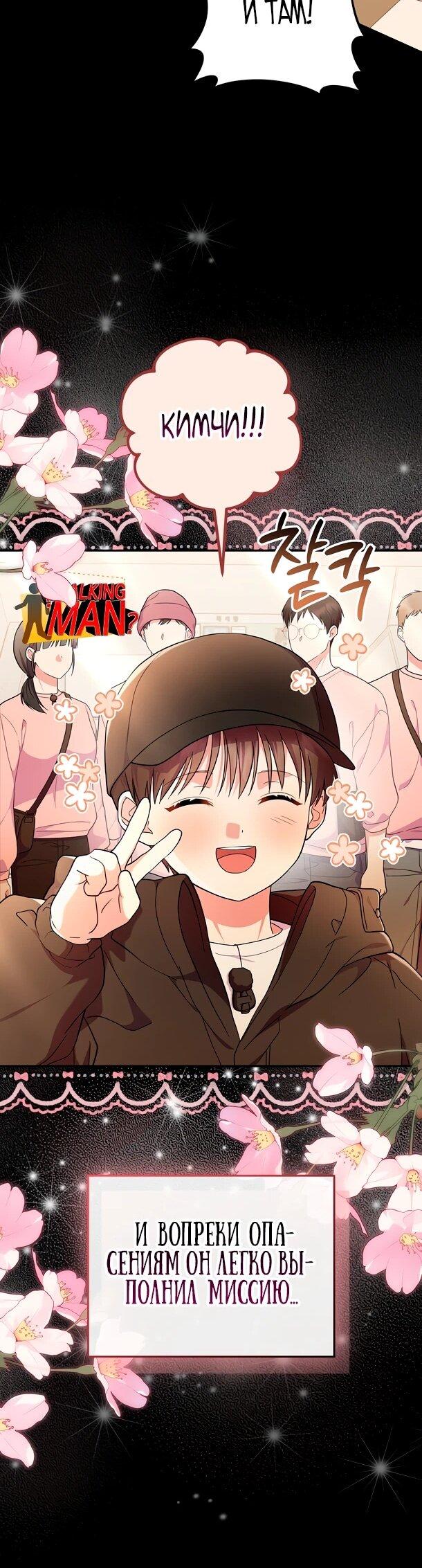 Манга Суперзвезда с рождения - Глава 86 Страница 32