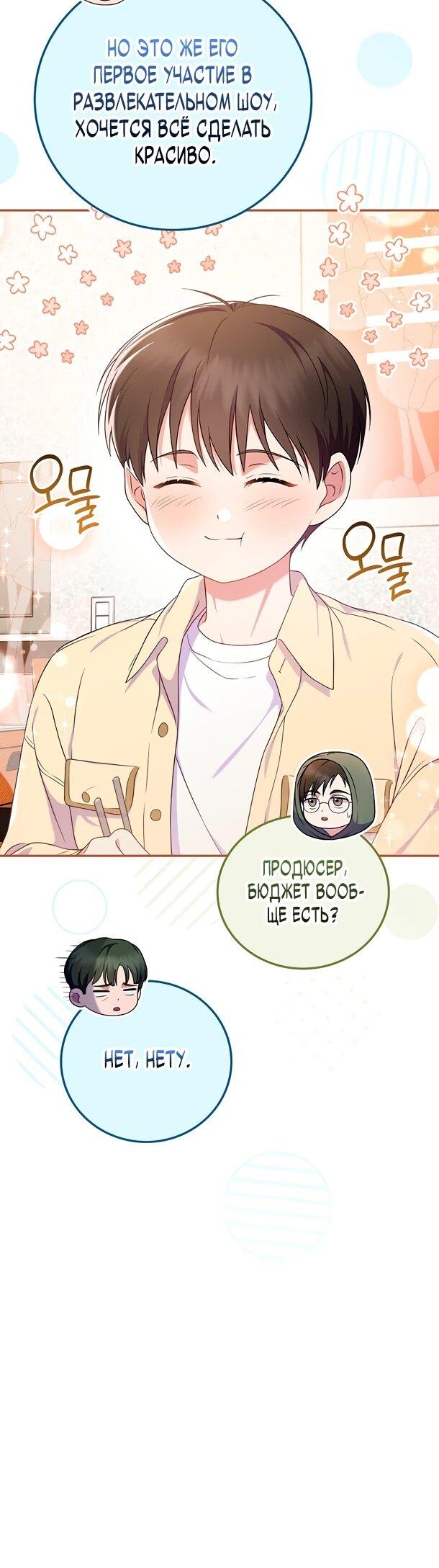 Манга Суперзвезда с рождения - Глава 86 Страница 6