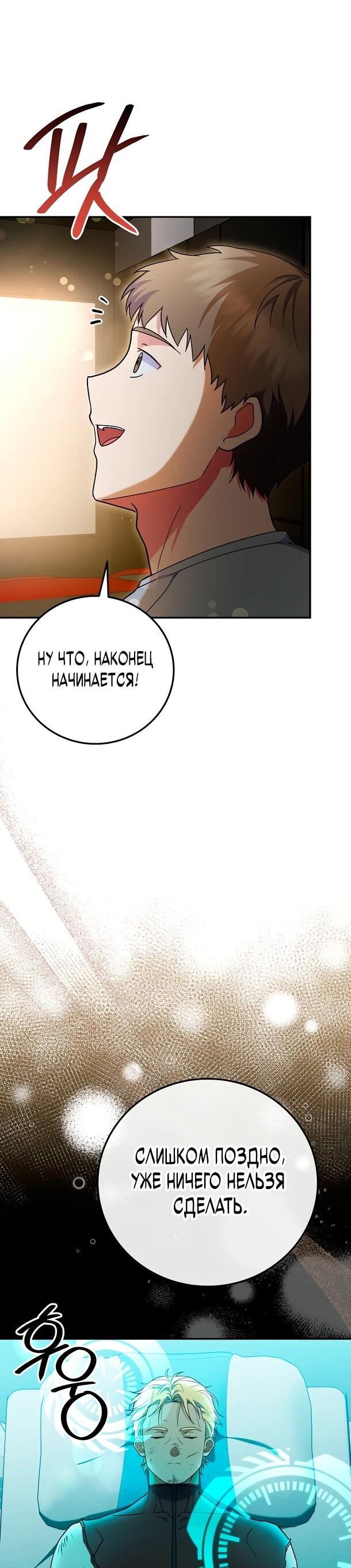 Манга Суперзвезда с рождения - Глава 86 Страница 50