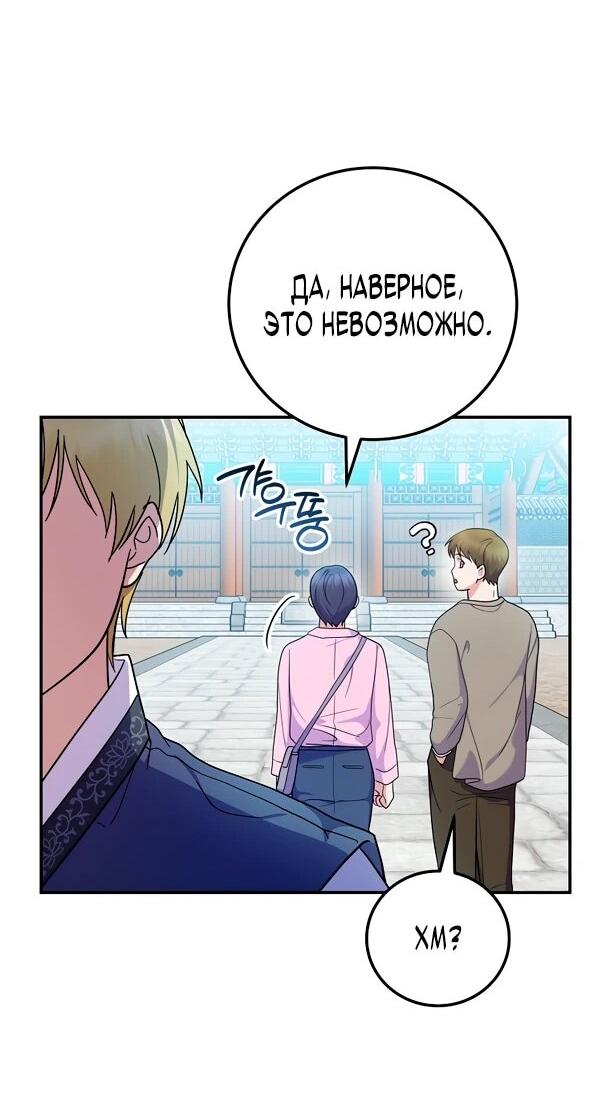 Манга Суперзвезда с рождения - Глава 86 Страница 39