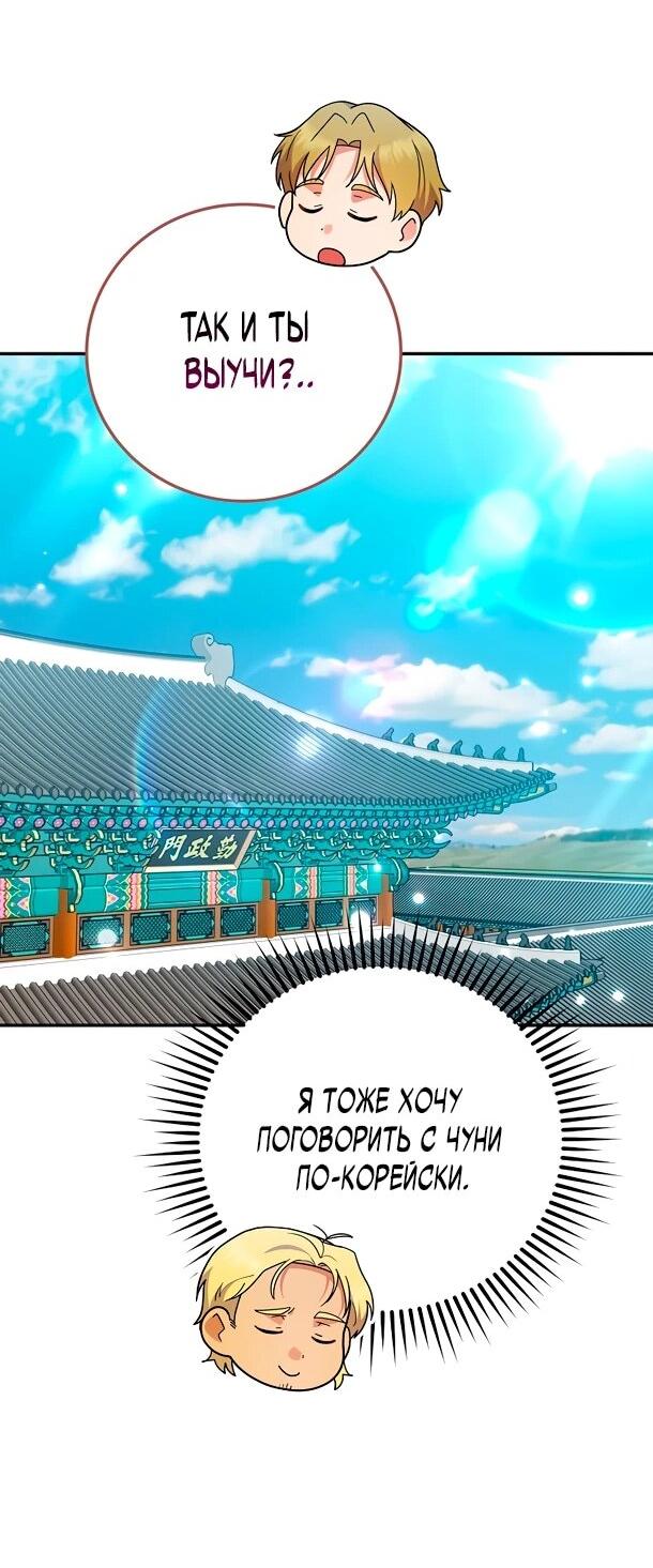 Манга Суперзвезда с рождения - Глава 86 Страница 43