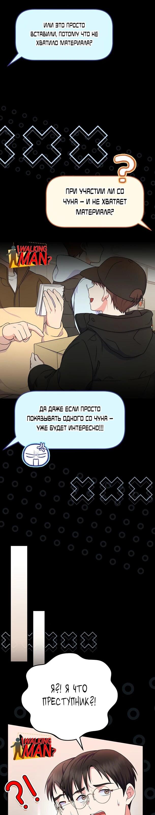 Манга Суперзвезда с рождения - Глава 86 Страница 16