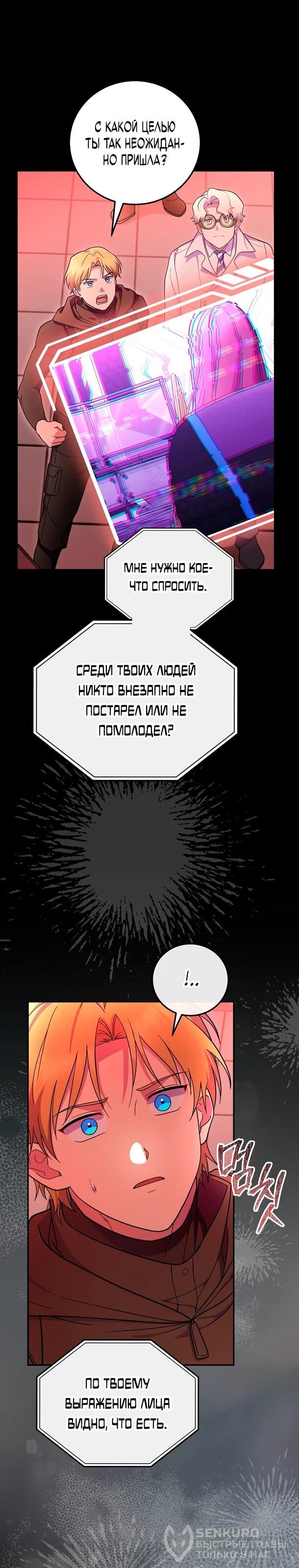 Манга Суперзвезда с рождения - Глава 86 Страница 60