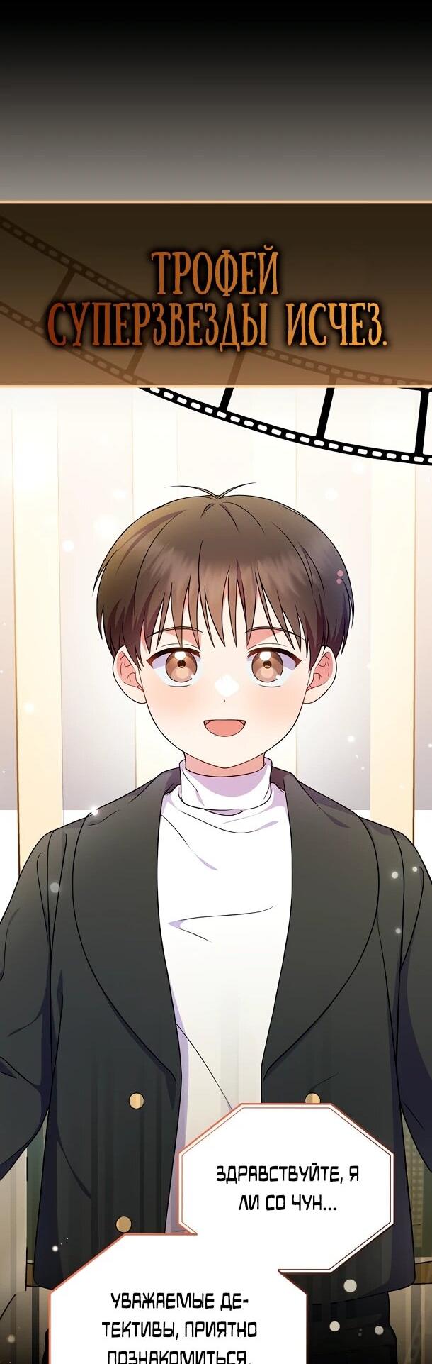 Манга Суперзвезда с рождения - Глава 86 Страница 11