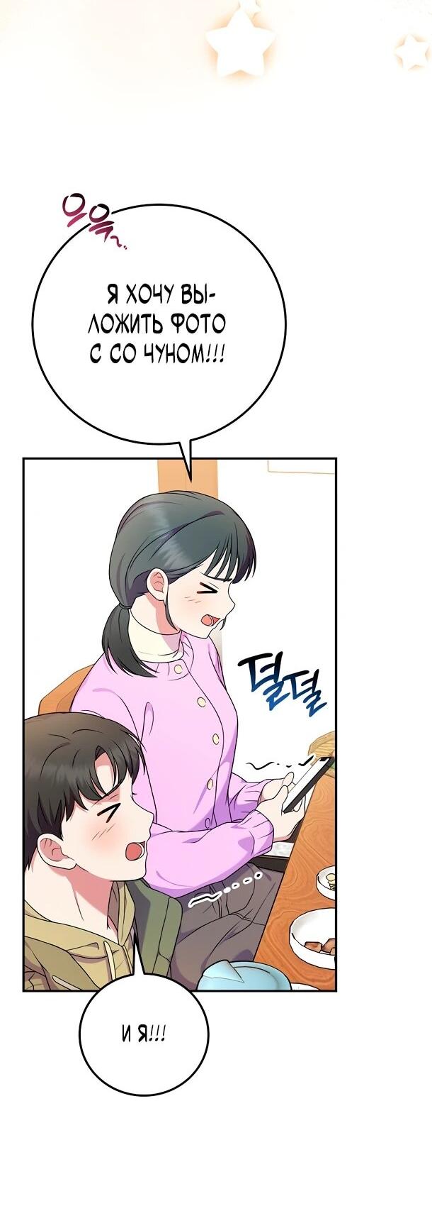 Манга Суперзвезда с рождения - Глава 86 Страница 4