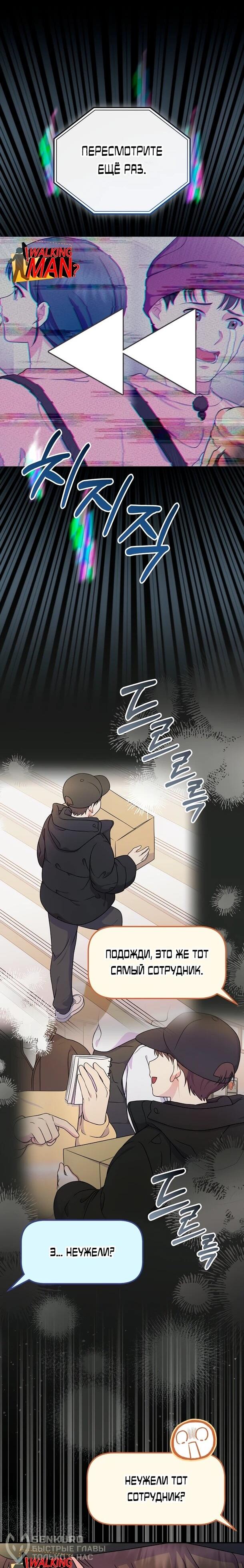 Манга Суперзвезда с рождения - Глава 86 Страница 20