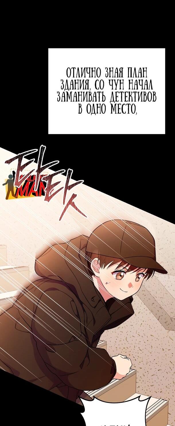 Манга Суперзвезда с рождения - Глава 86 Страница 31