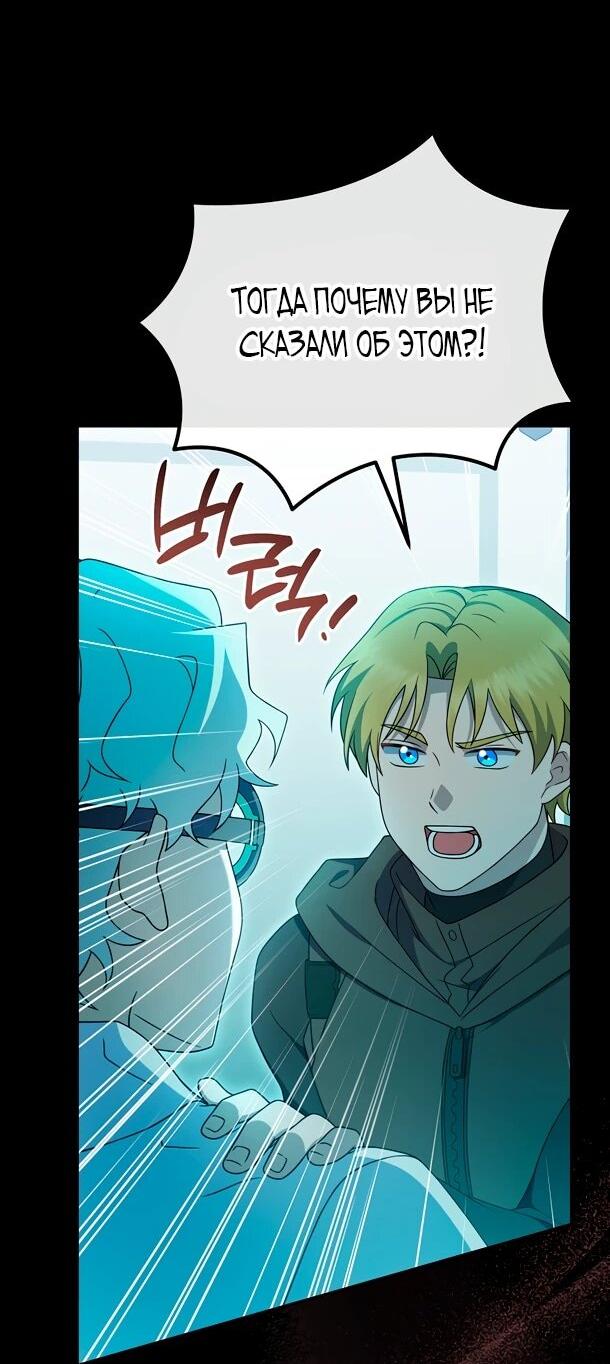 Манга Суперзвезда с рождения - Глава 86 Страница 53