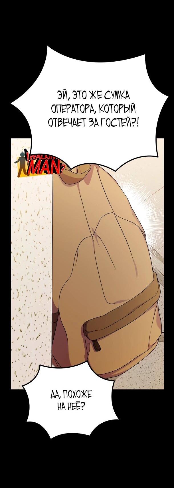 Манга Суперзвезда с рождения - Глава 86 Страница 30