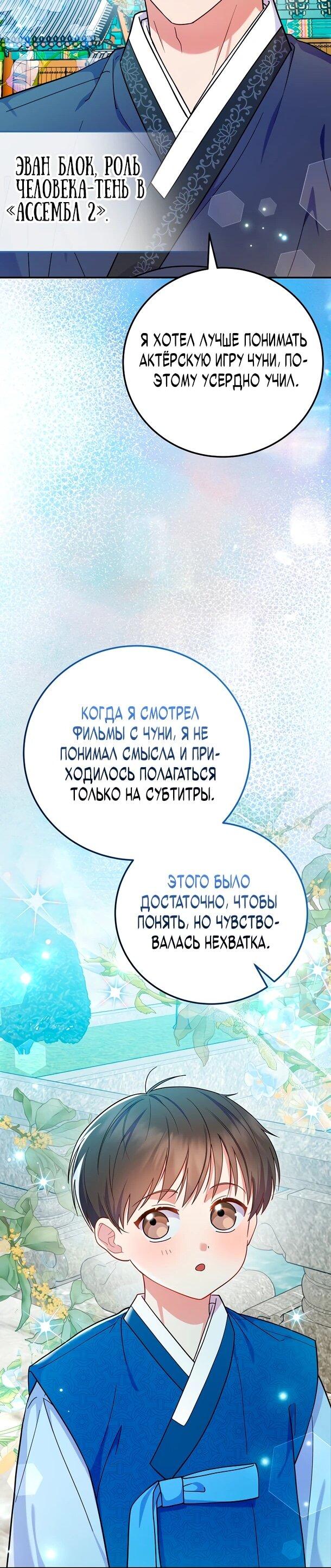 Манга Суперзвезда с рождения - Глава 86 Страница 41