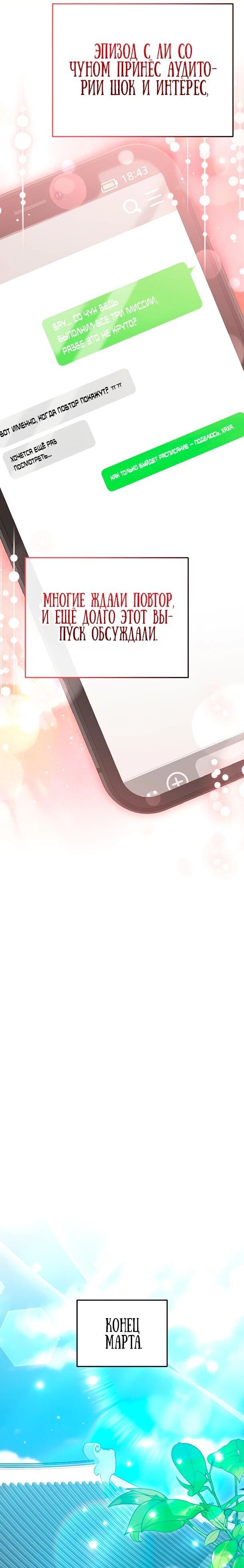 Манга Суперзвезда с рождения - Глава 86 Страница 35