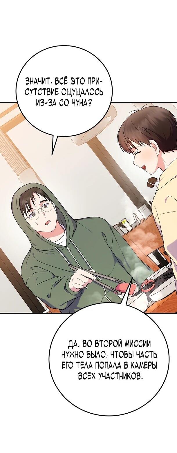 Манга Суперзвезда с рождения - Глава 86 Страница 2