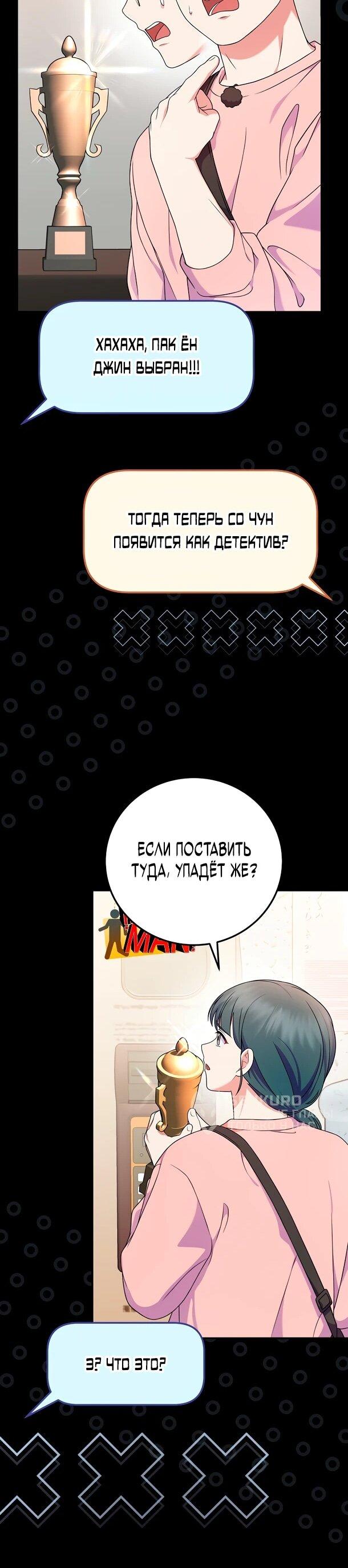 Манга Суперзвезда с рождения - Глава 86 Страница 17