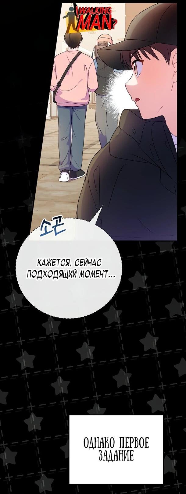 Манга Суперзвезда с рождения - Глава 86 Страница 24