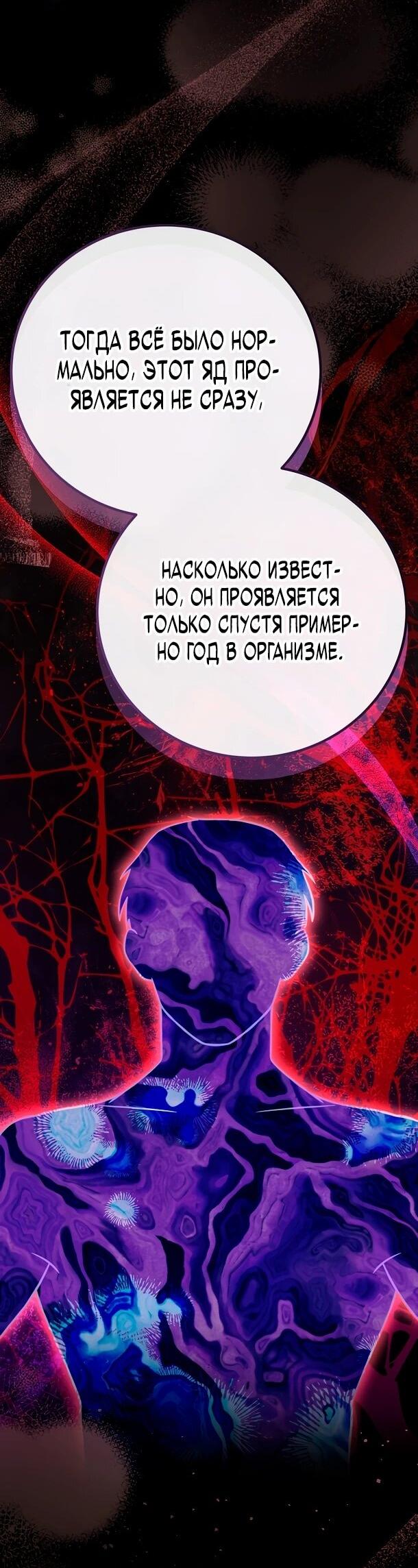 Манга Суперзвезда с рождения - Глава 86 Страница 54