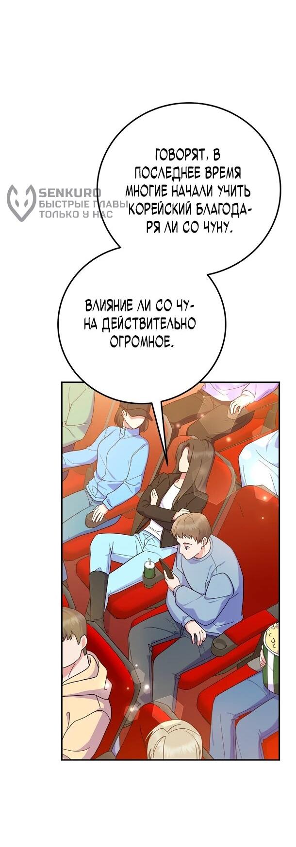 Манга Суперзвезда с рождения - Глава 86 Страница 49