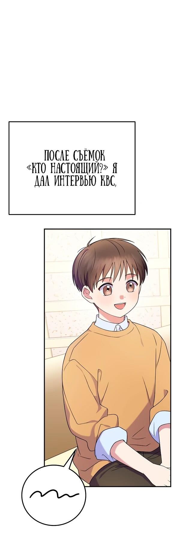 Манга Суперзвезда с рождения - Глава 86 Страница 8
