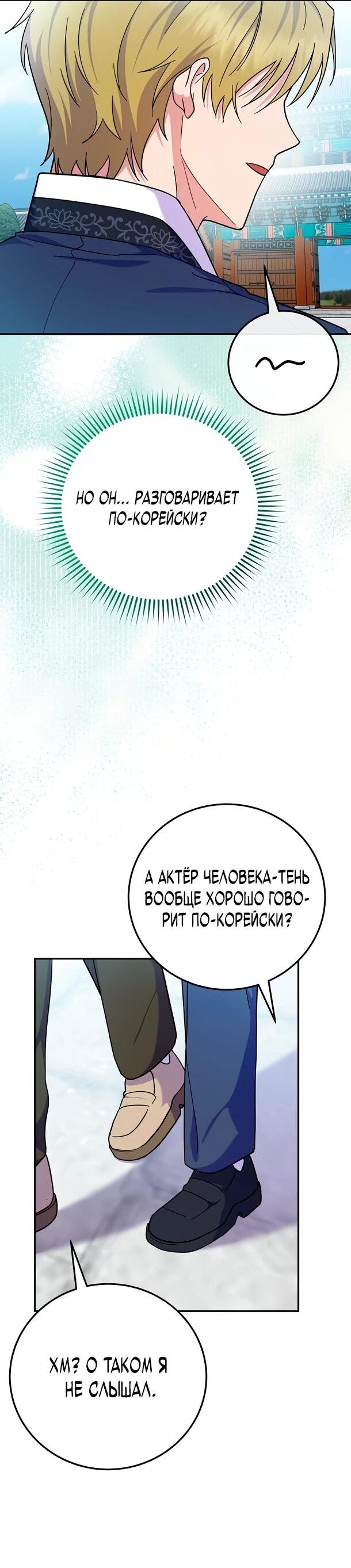 Манга Суперзвезда с рождения - Глава 86 Страница 38