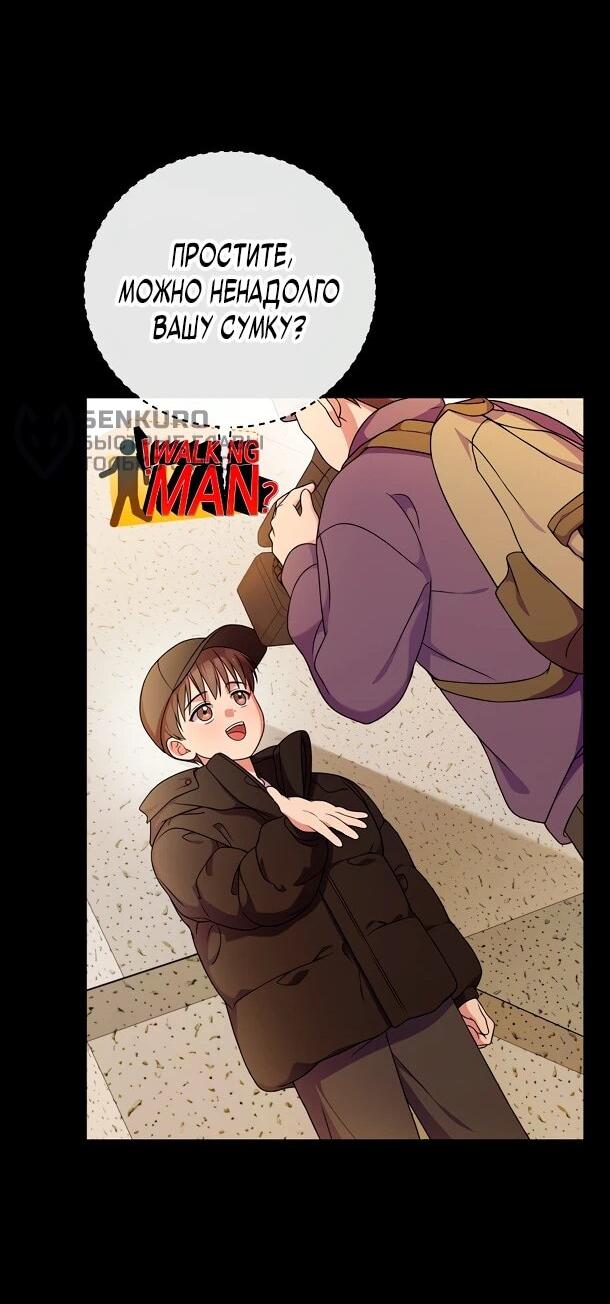 Манга Суперзвезда с рождения - Глава 86 Страница 29