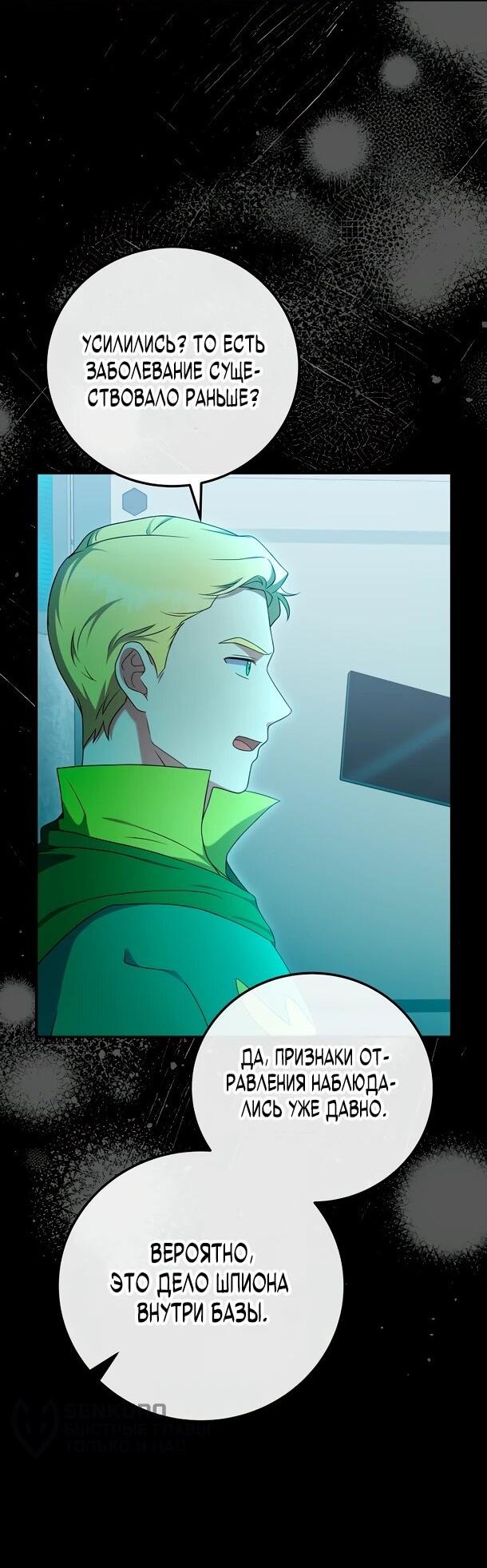 Манга Суперзвезда с рождения - Глава 86 Страница 52