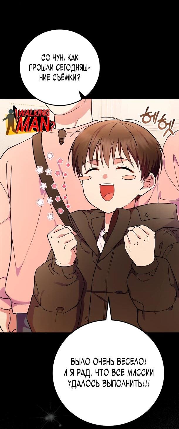 Манга Суперзвезда с рождения - Глава 86 Страница 33