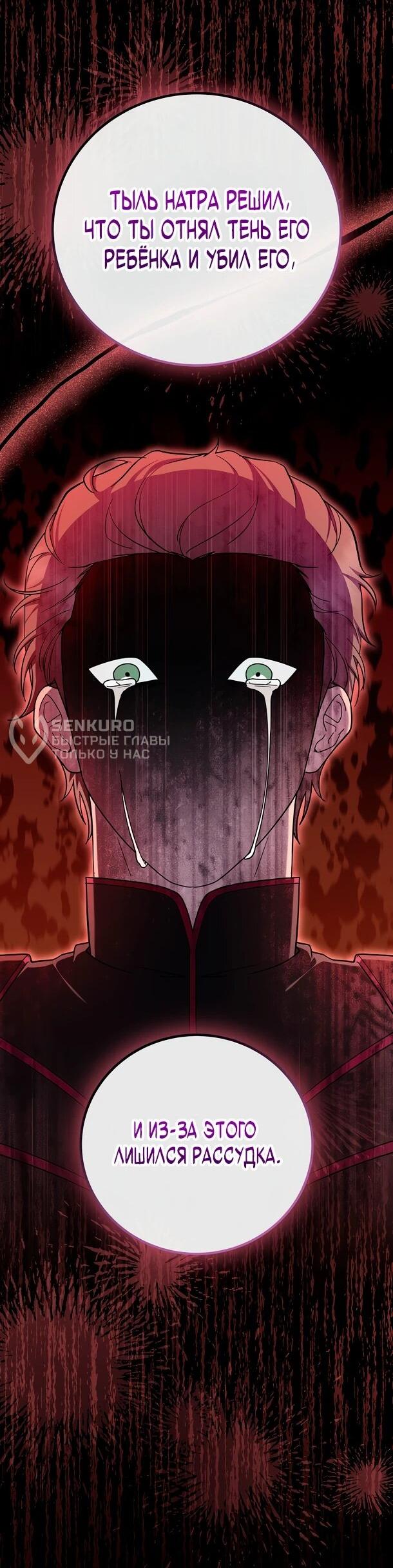 Манга Суперзвезда с рождения - Глава 87 Страница 28