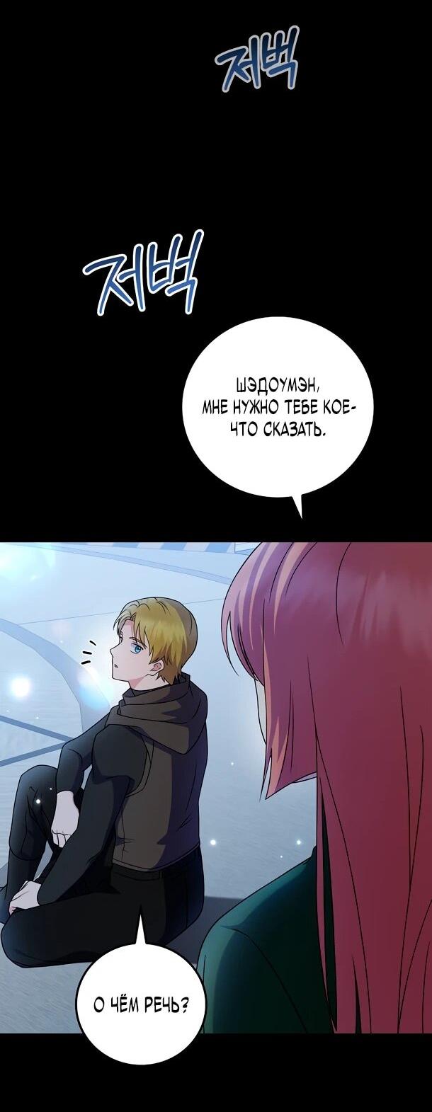 Манга Суперзвезда с рождения - Глава 87 Страница 13